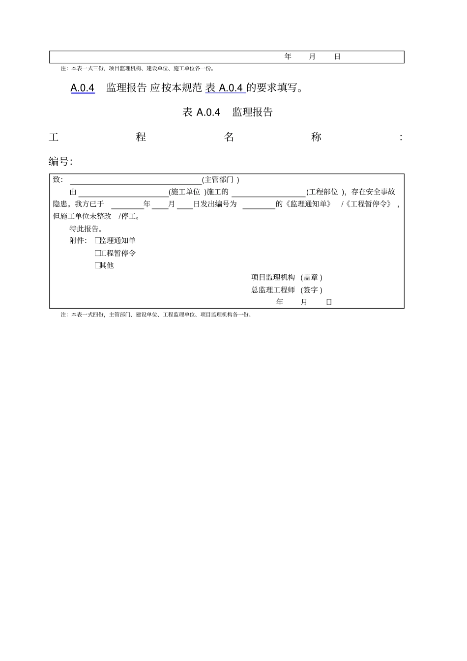 监理表格全套_第2页