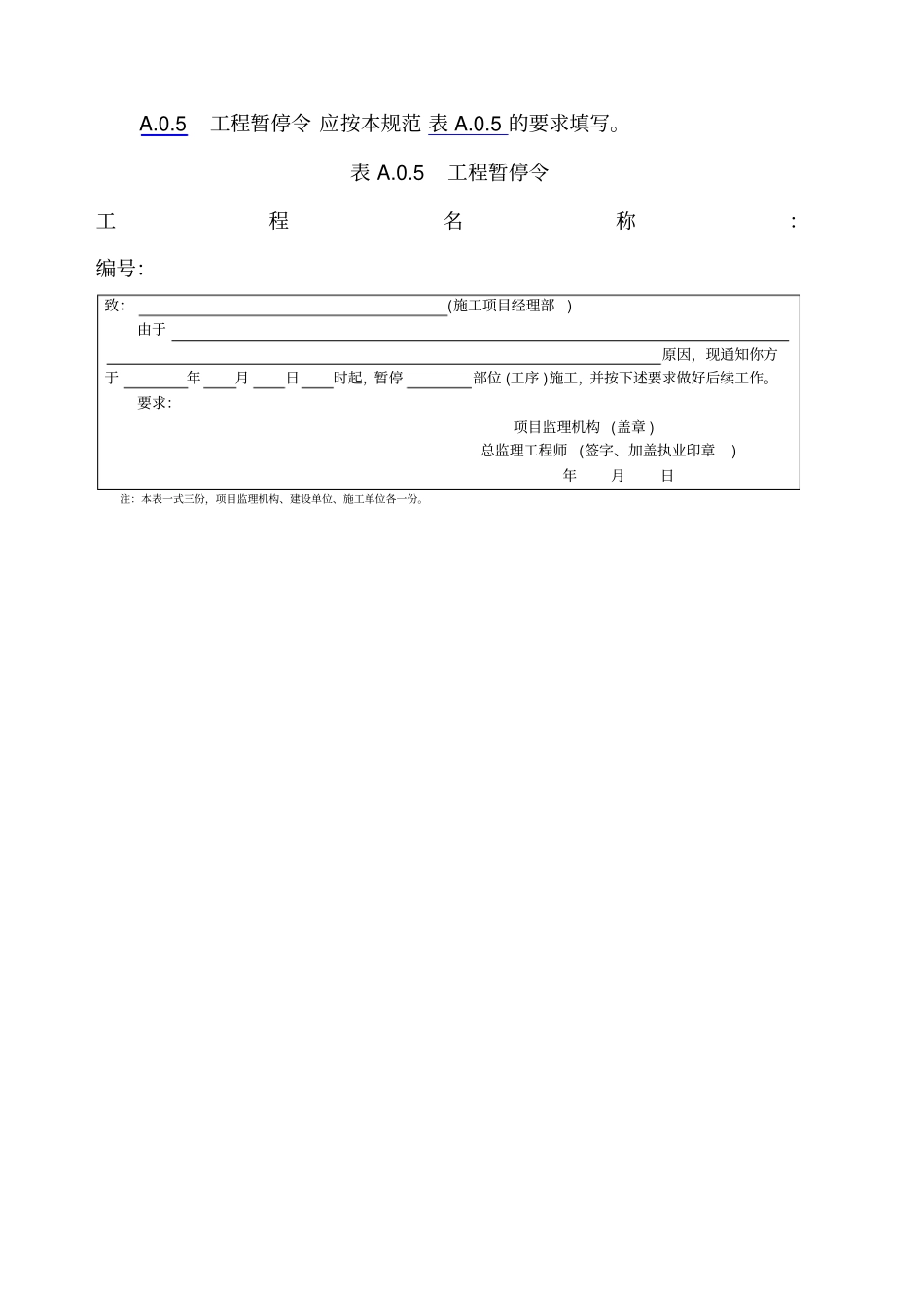 监理表格全套_第3页