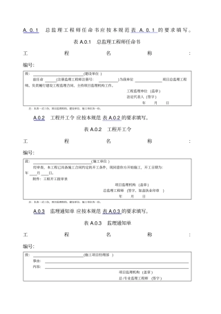 监理表格全套