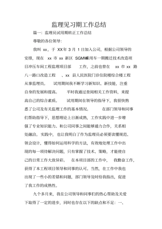 监理见习期工作总结