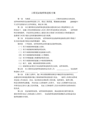 监理见证取样和送检方案