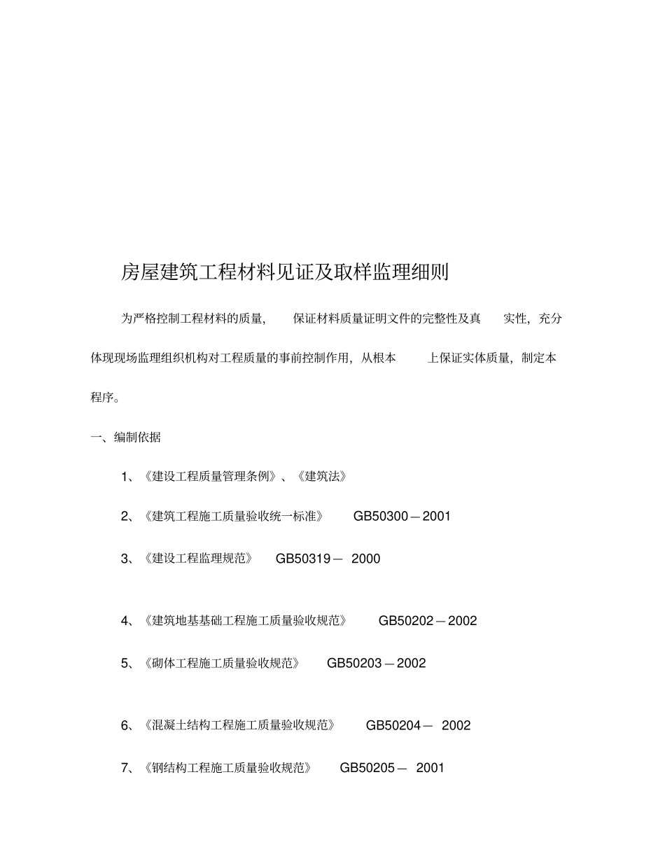监理见证取样实施细则_第3页