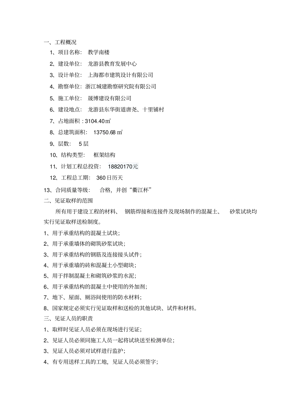 监理见证取样方案_第2页