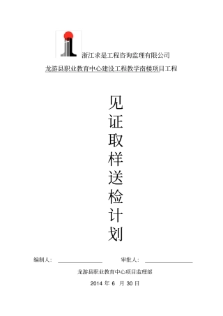 监理见证取样方案