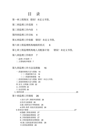 监理规划书实例范本