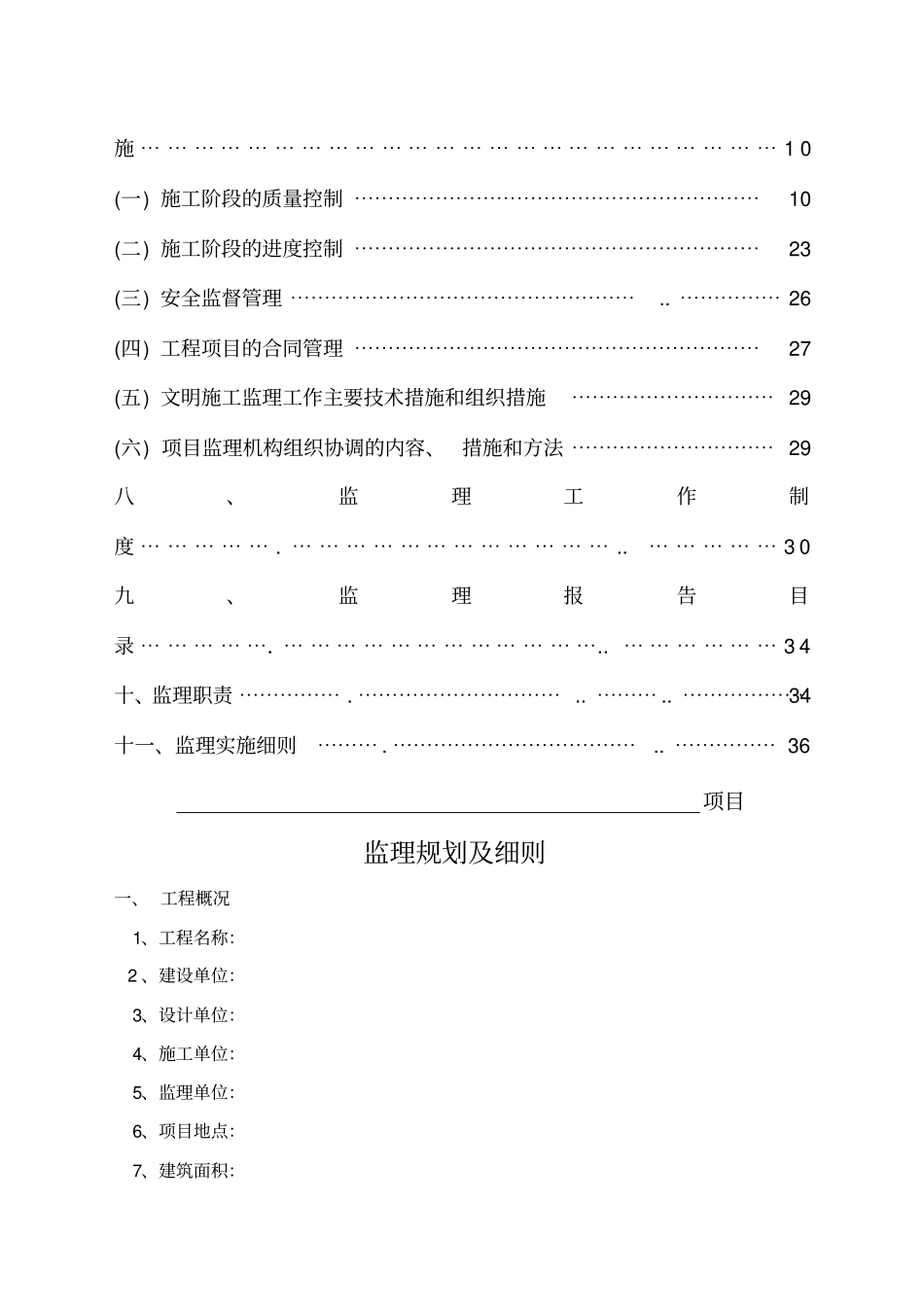 监理规划及细则_第2页