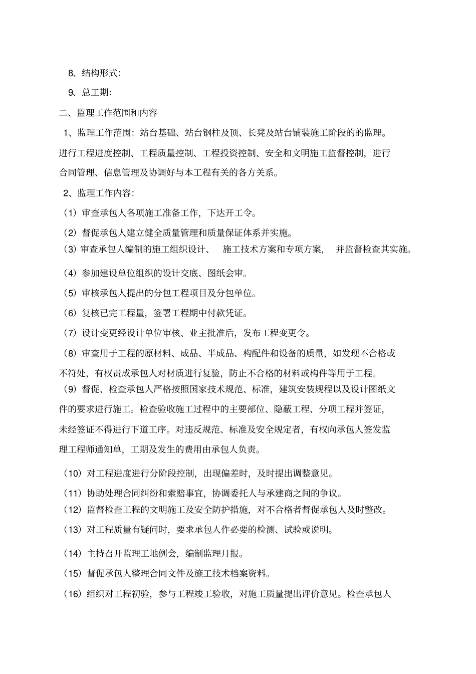 监理规划及细则_第3页