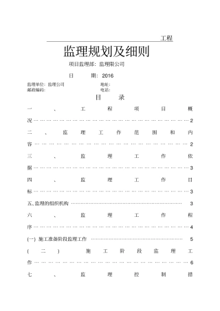 监理规划及细则