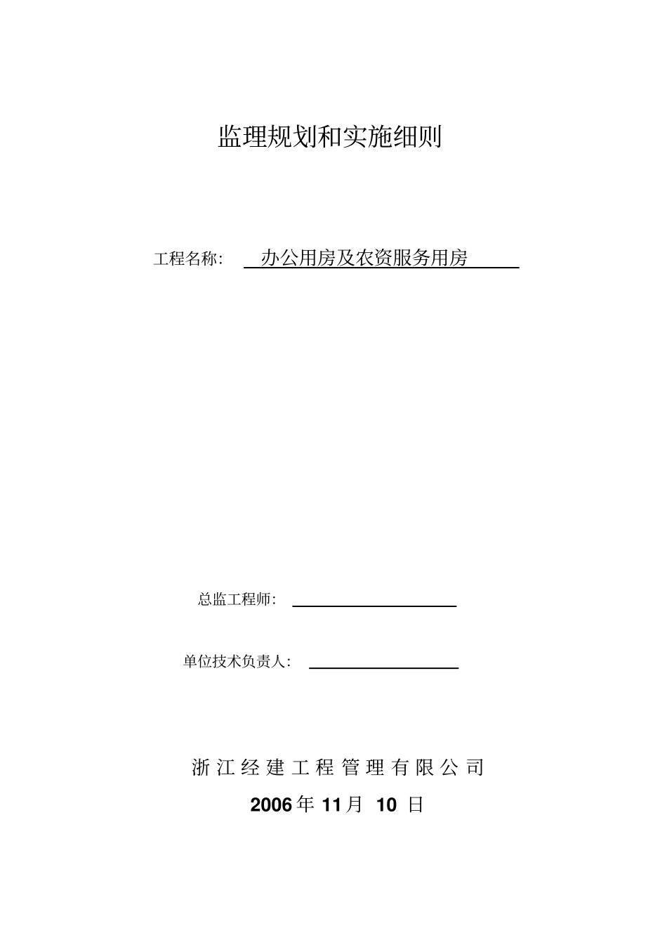 监理规划和实施细则_第1页