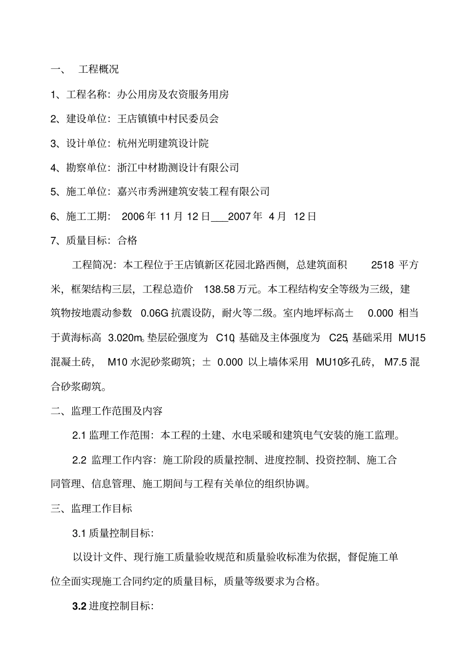 监理规划和实施细则_第3页