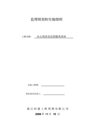 监理规划和实施细则
