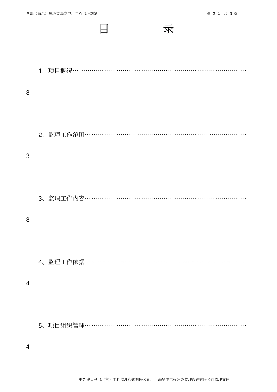 监理规划垃圾发电厂_第2页