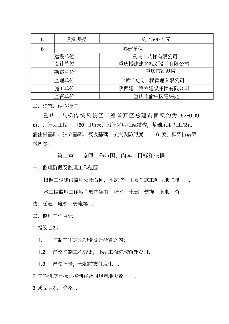监理规划完整详细_第2页