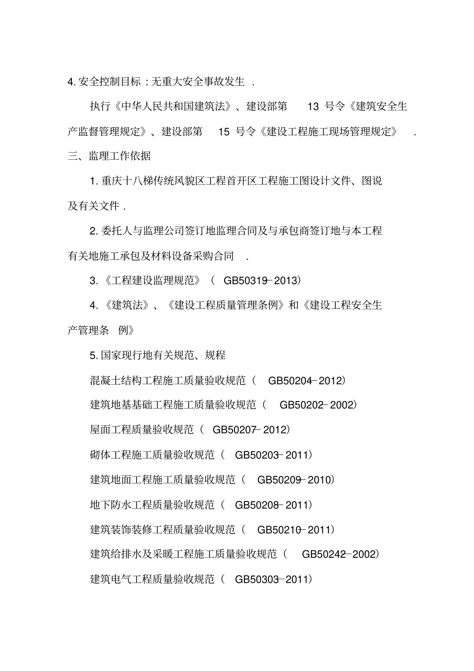 监理规划完整详细_第3页
