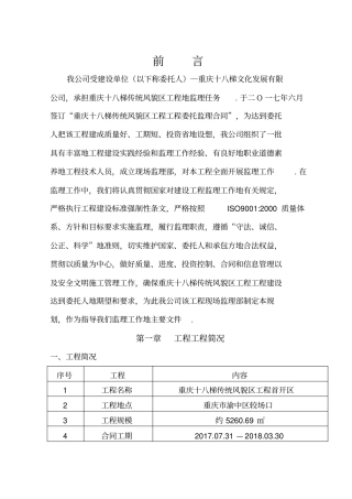 监理规划完整详细