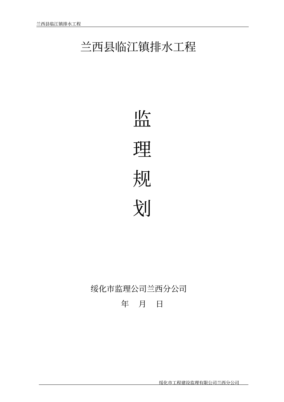 监理规划样板分析_第1页