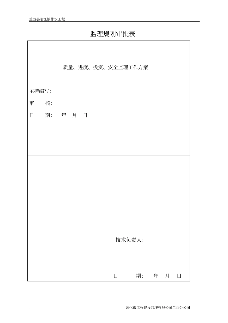 监理规划样板分析_第2页