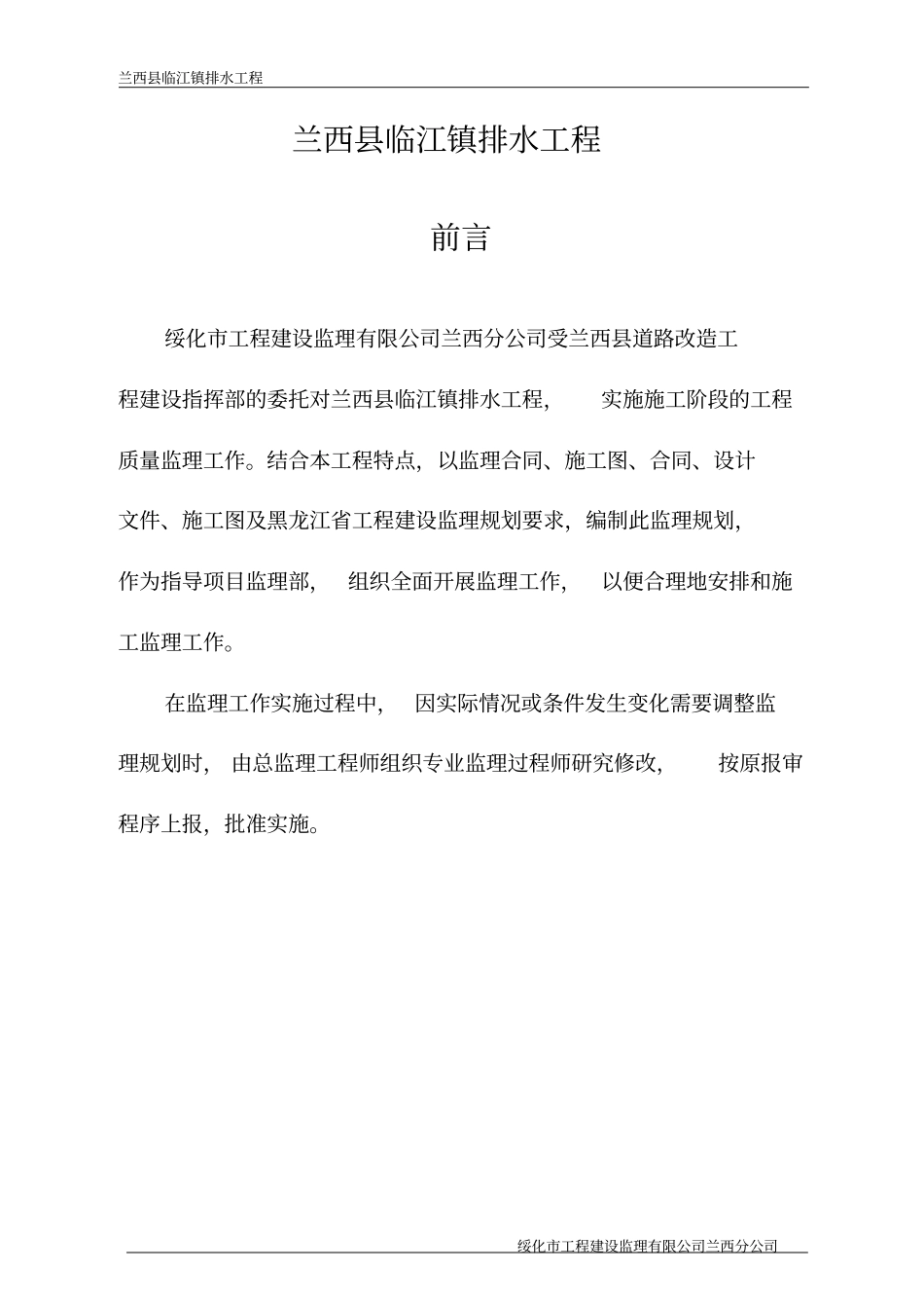 监理规划样板分析_第3页