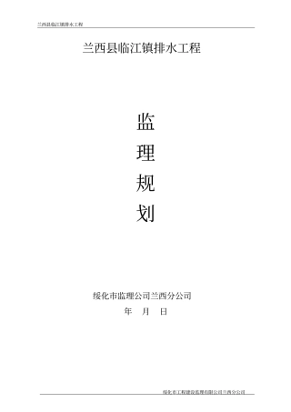 监理规划样板分析