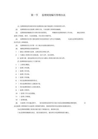 监理规划编制方法与范例