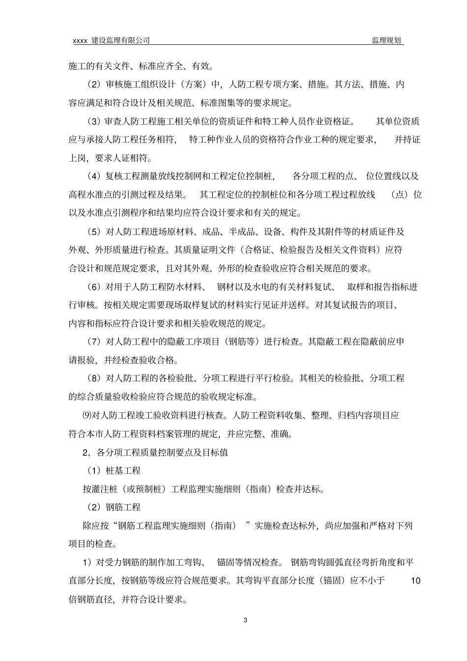 监理规划范本人防工程部分_第3页