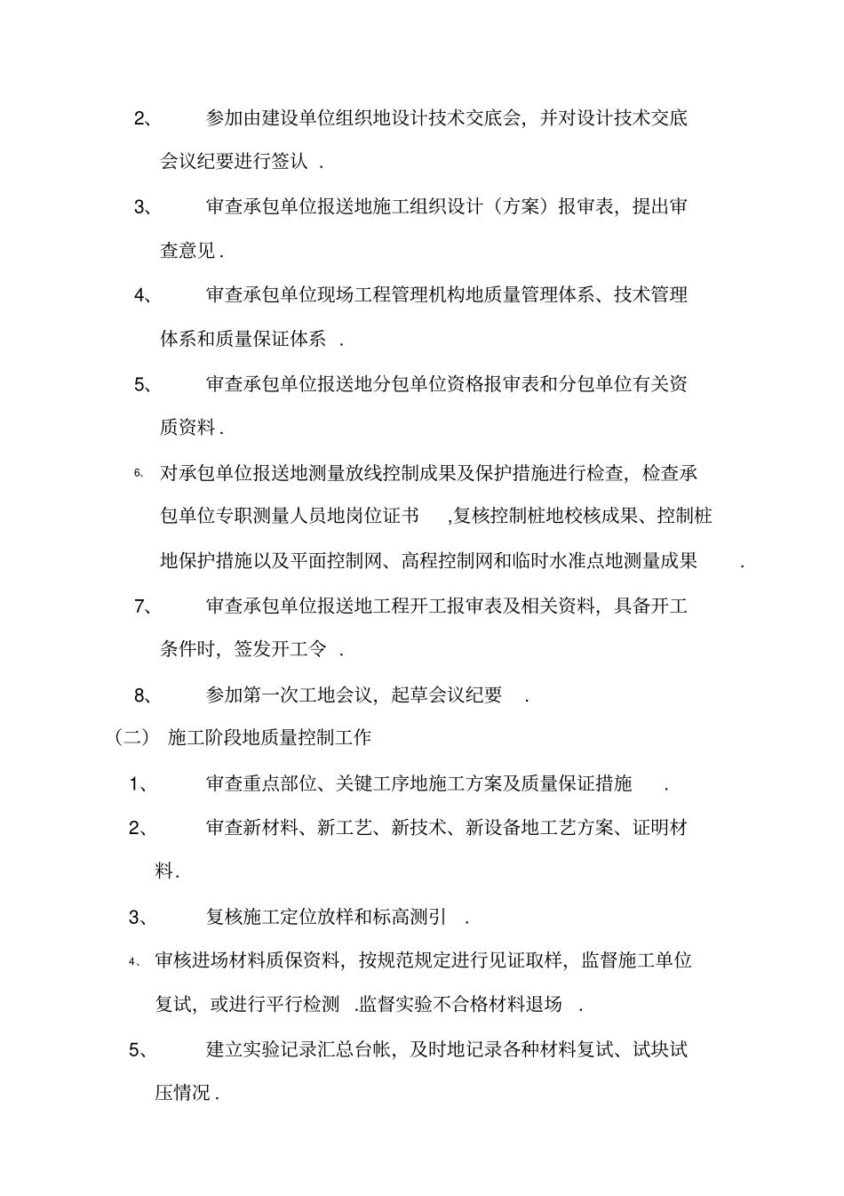 监理规划通用文本整理_第2页