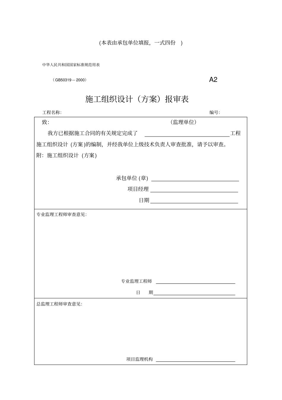 监理规范用表_第2页