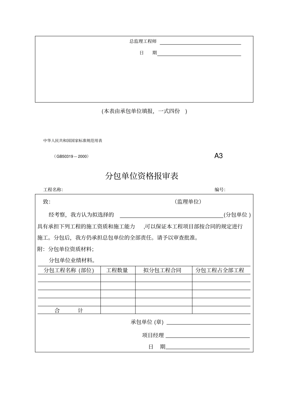 监理规范用表_第3页