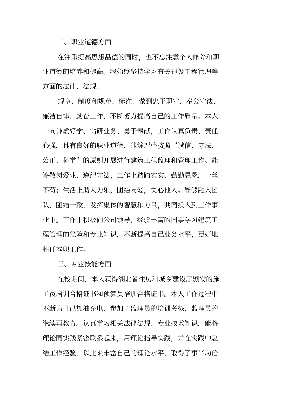 监理评助理工程师工作总结_第2页