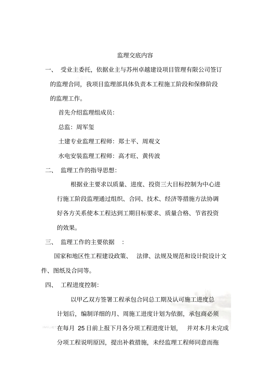 监理质量、进度、投资技术交底_第3页