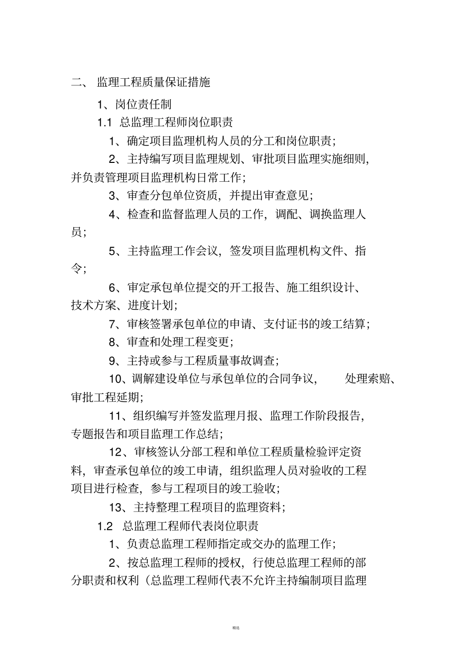 监理质量保证体系_第3页