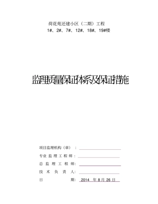 监理质量保证体系保证措施