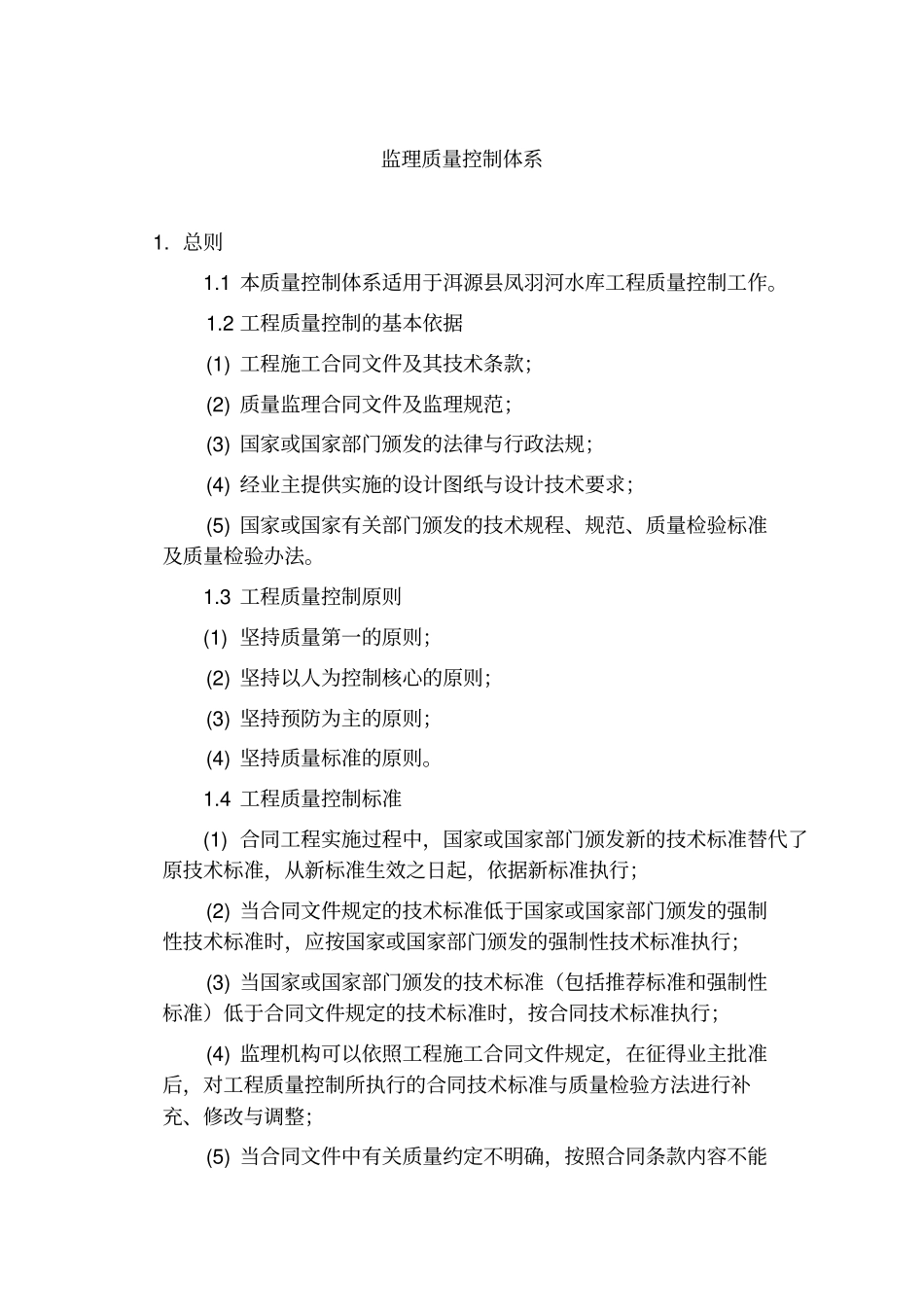 监理质量控制体系_第1页