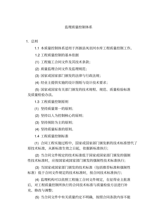 监理质量控制体系