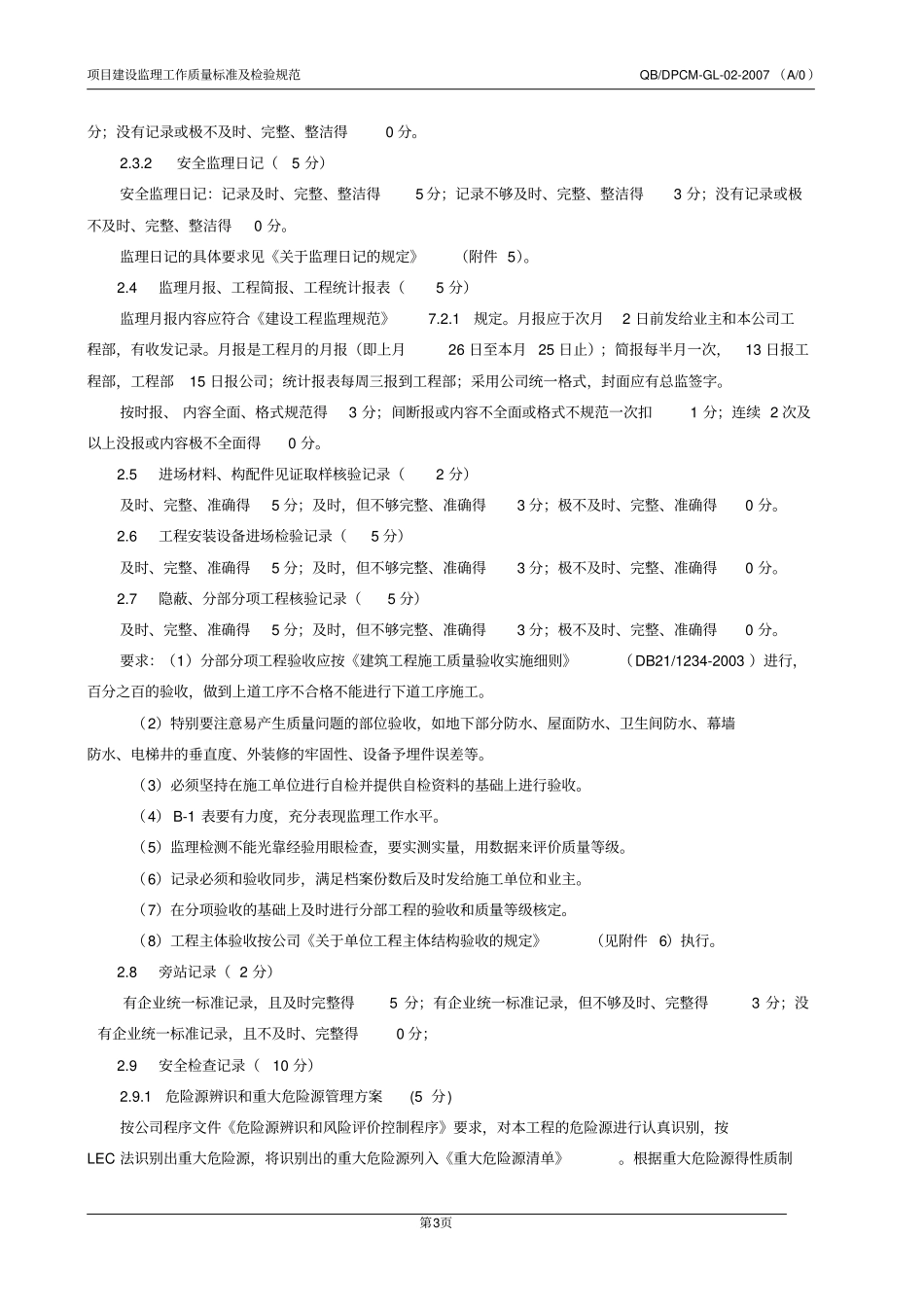 监理质量标准及检验规范_第3页