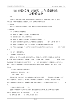 监理质量标准及检验规范