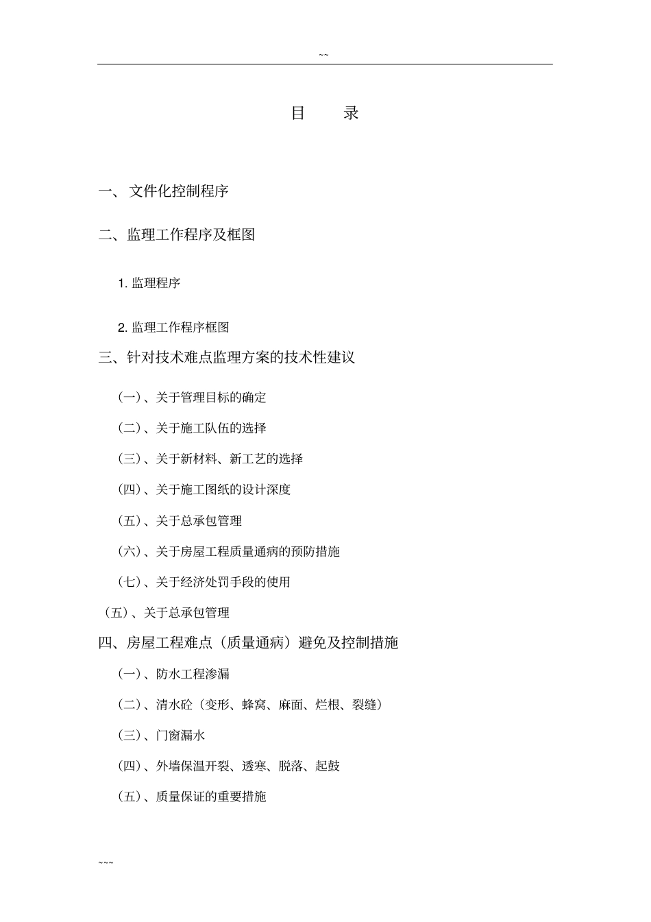 监理质量管理体系_第2页