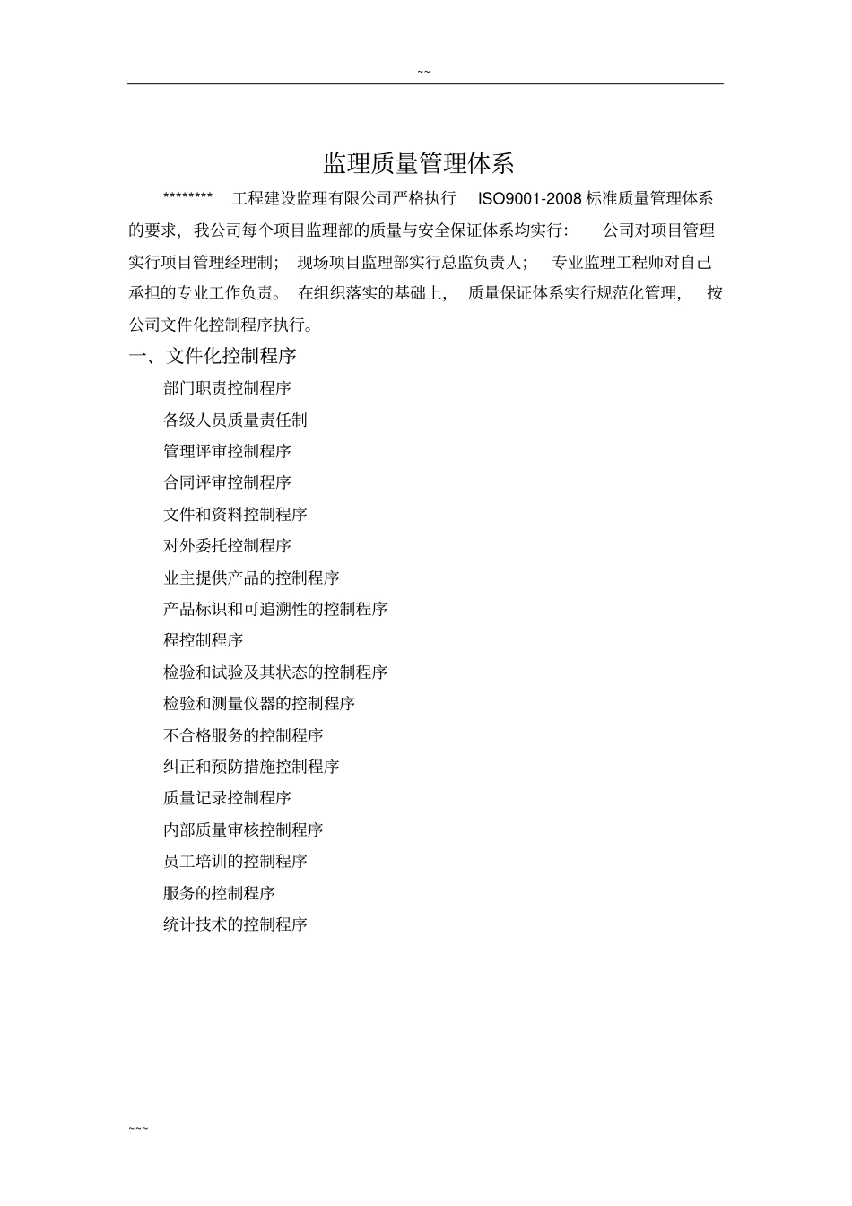 监理质量管理体系_第3页