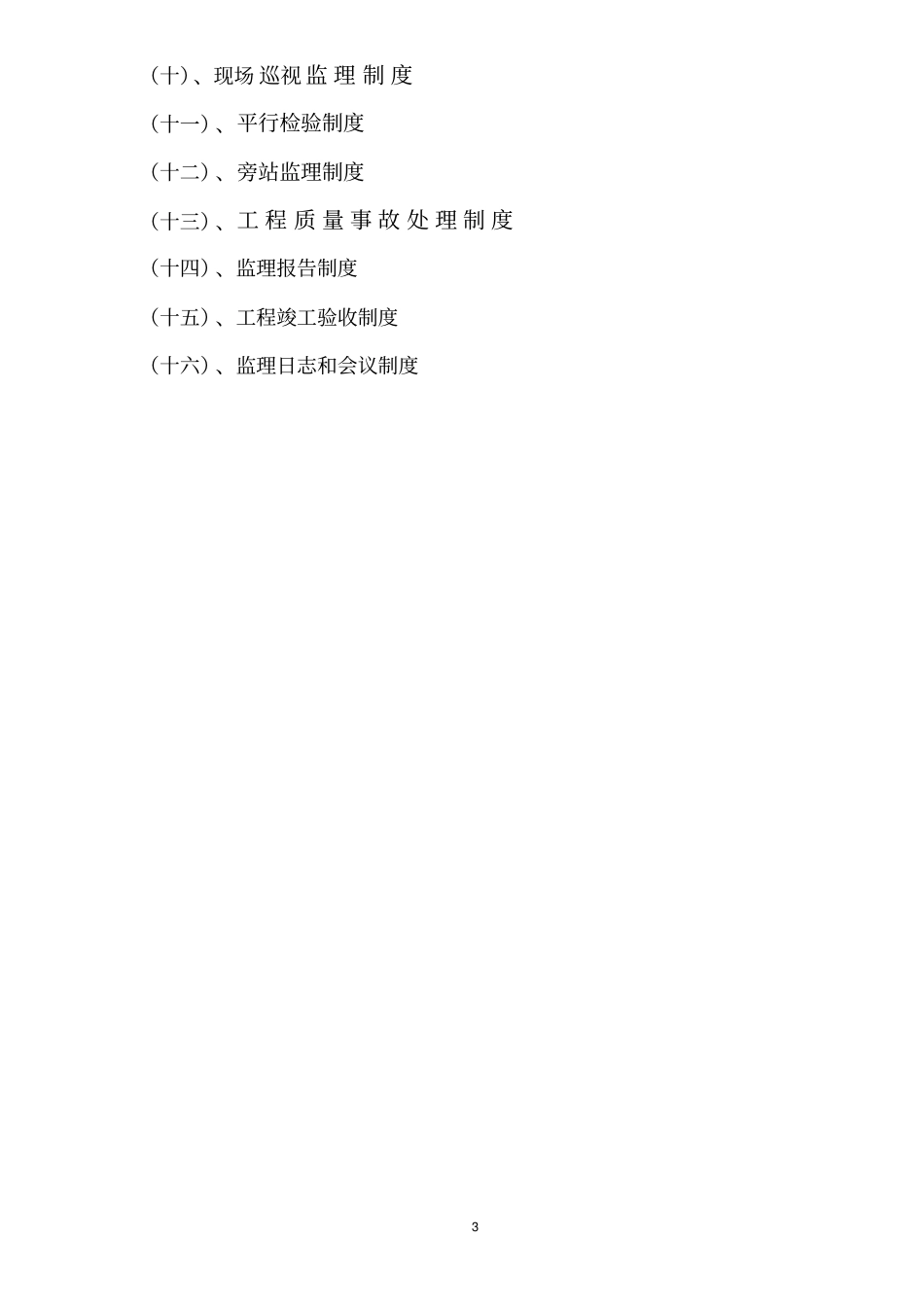 监理质量管理工作制度_第3页