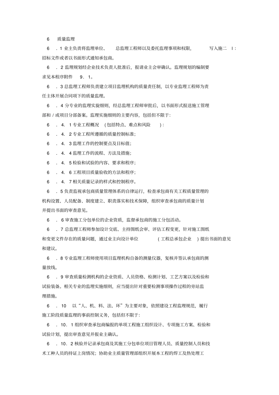 监理质量管理要求_第3页