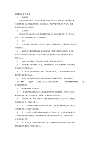 监理质量管理要求