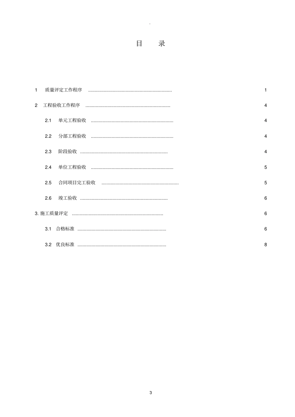 监理质量评定与工程验收工作程序_第3页