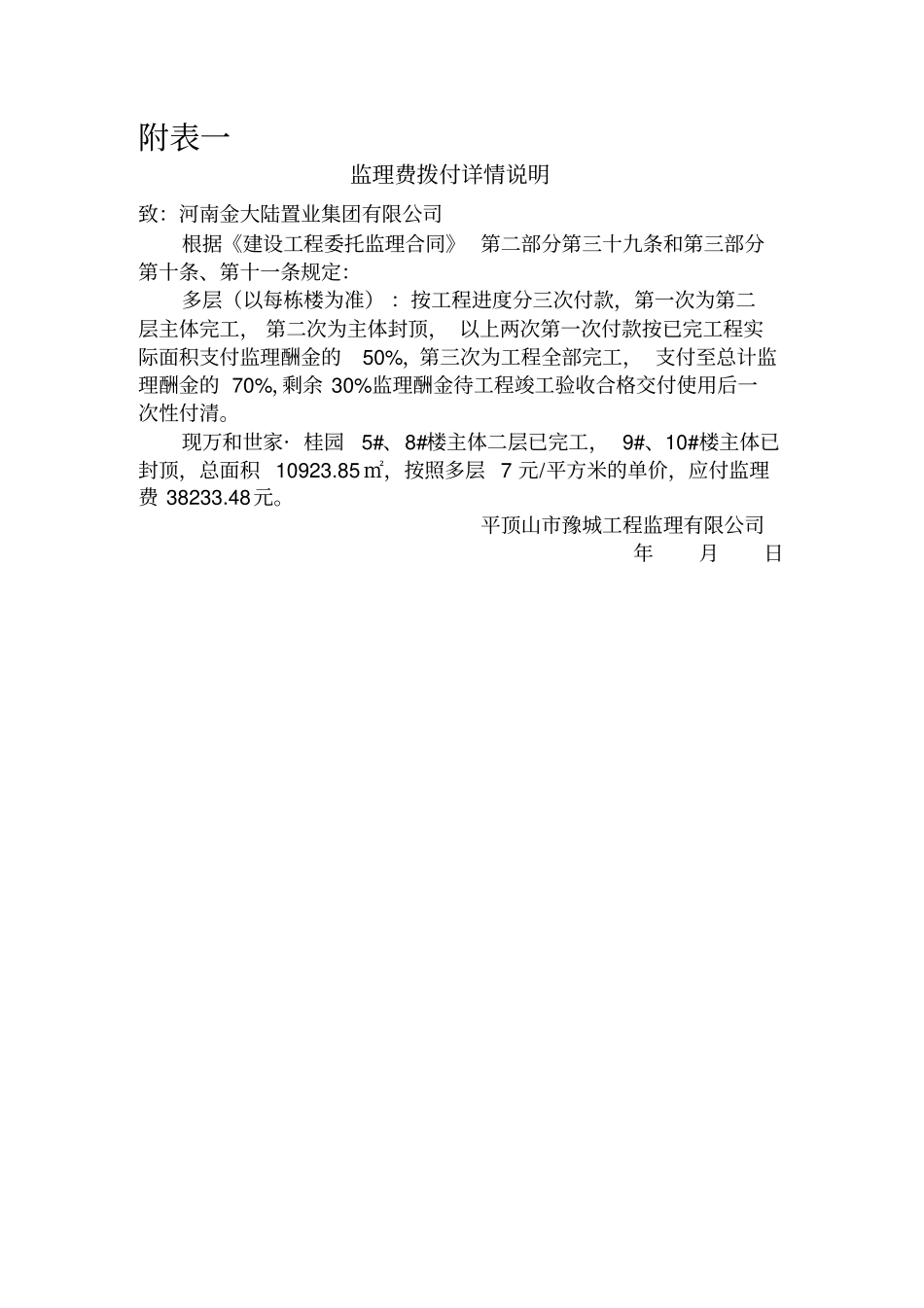 监理费支付申请表_第2页