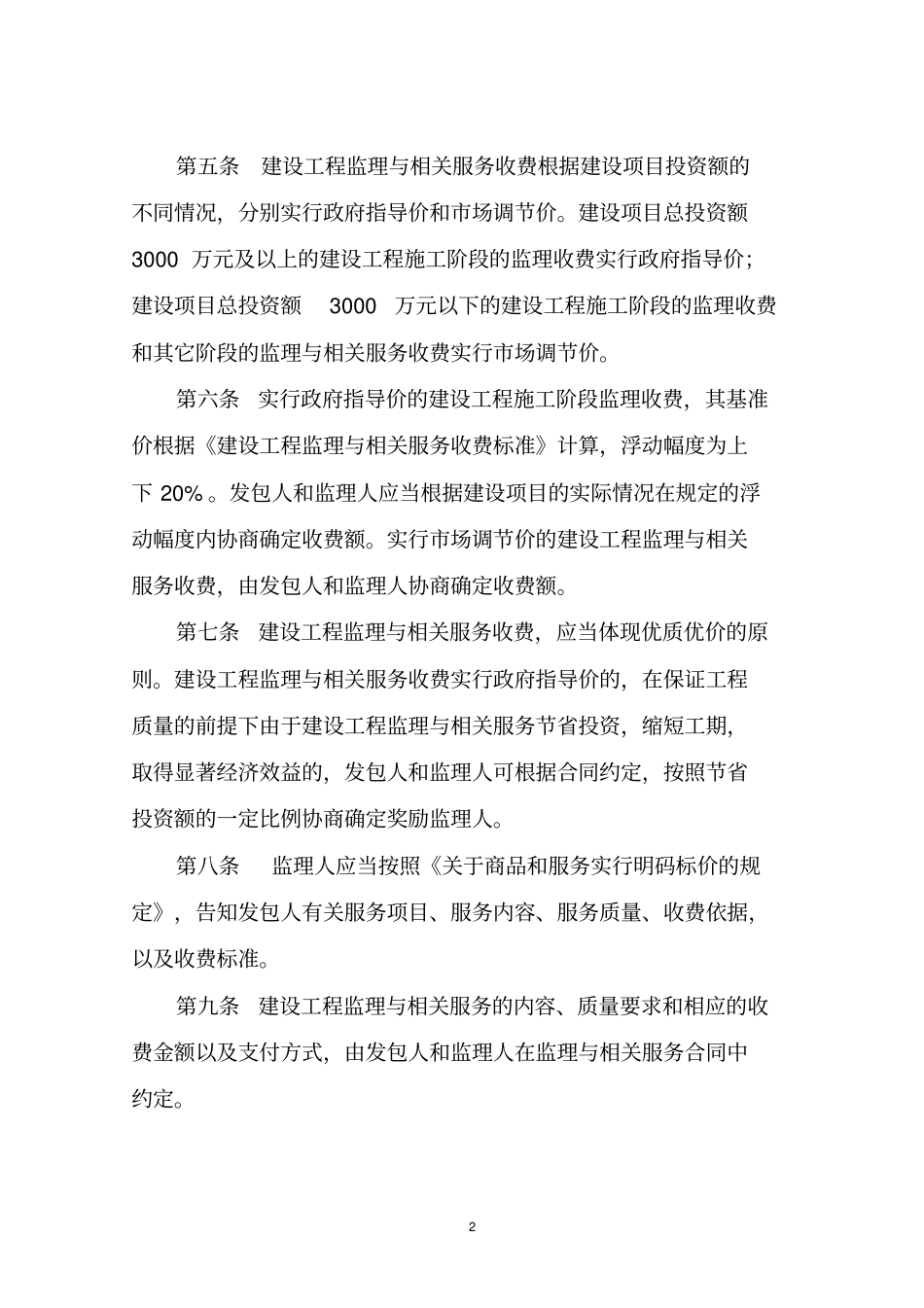 监理费收费标准_第2页