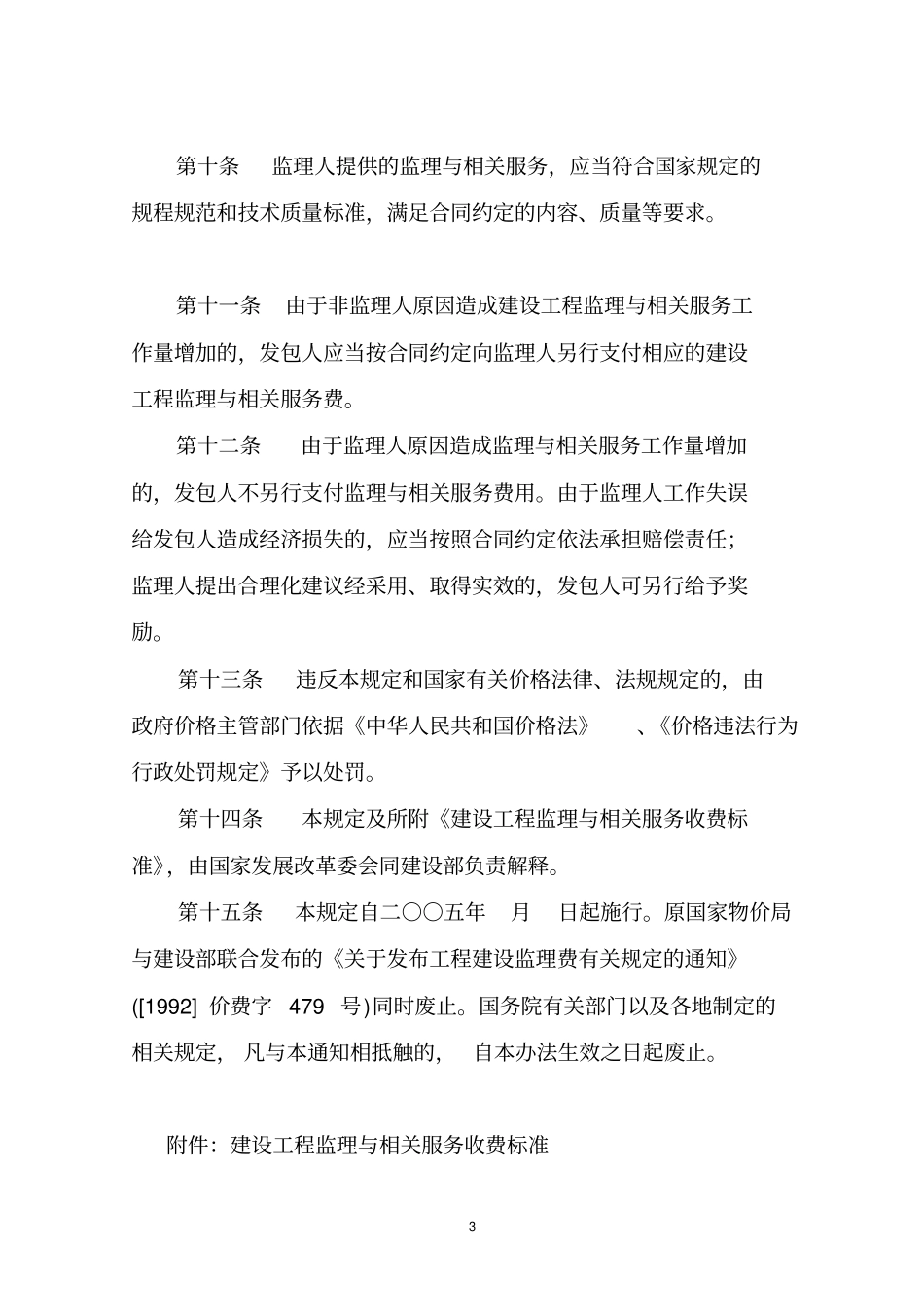 监理费收费标准_第3页