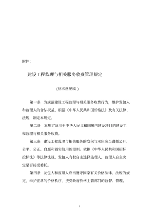 监理费收费标准