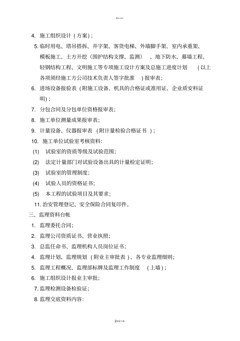 监理资料台帐_第2页