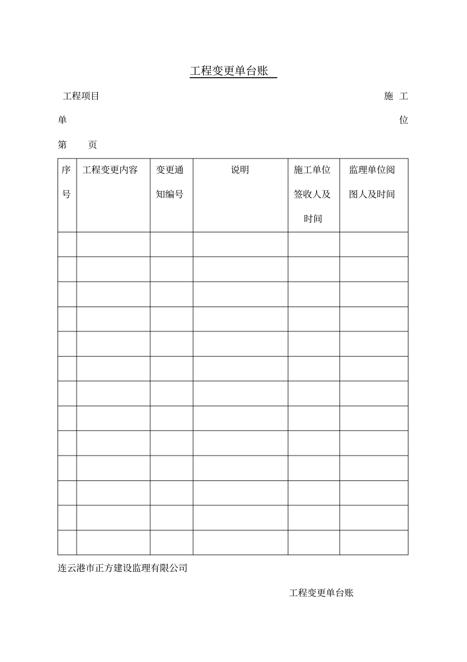 监理资料台账_第3页