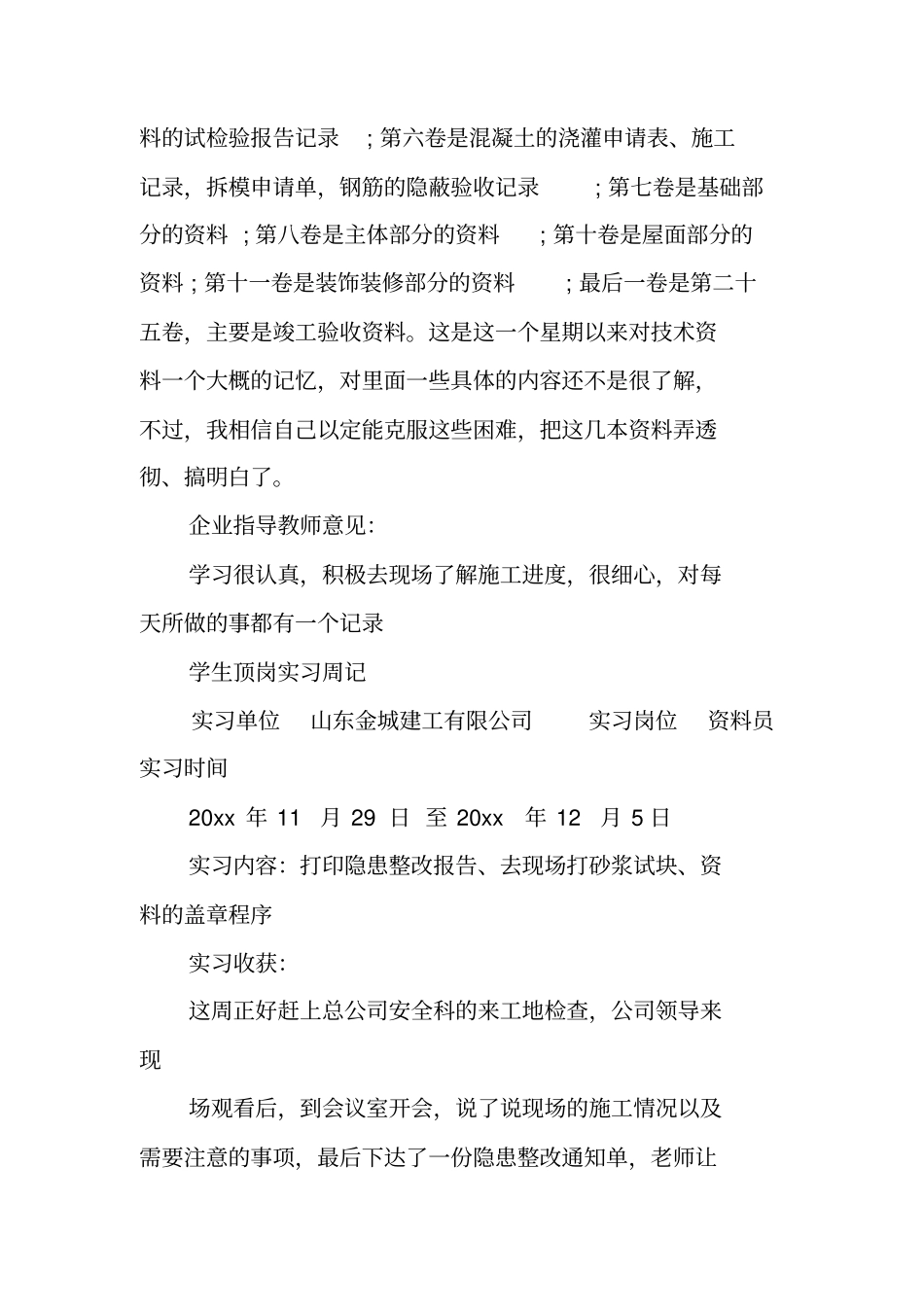 监理资料员实习周记_第3页