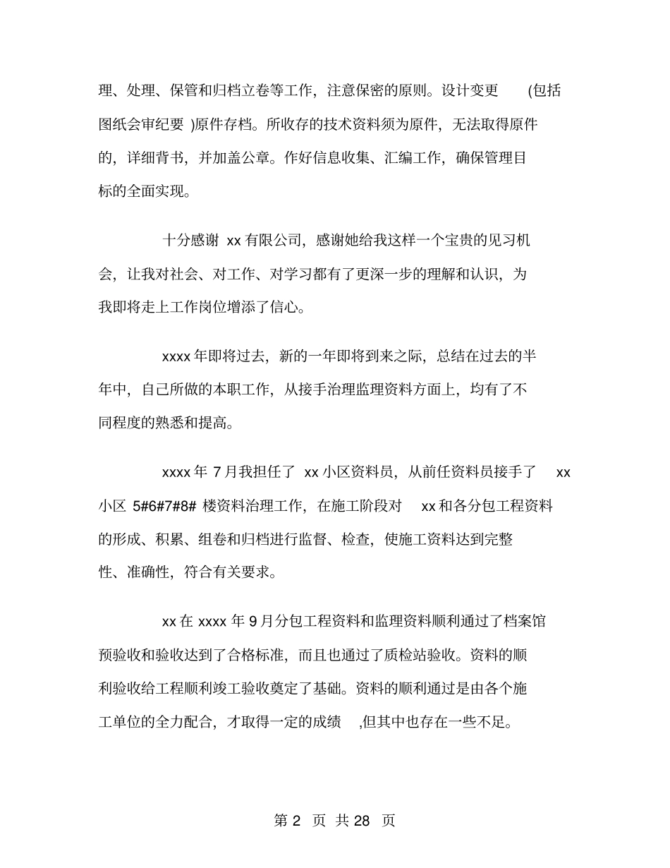 监理资料员年终工作总结_第2页